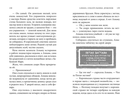 Алиана, спасительница драконов Printed books Азбука