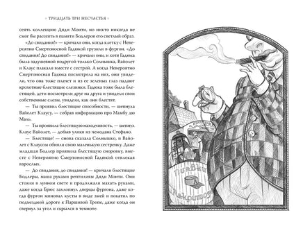 Тридцать три несчастья. Том 1. Злоключения начинаются Printed books Азбука