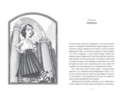 Тридцать три несчастья. Том 2. Небывалые неприятности Printed books Азбука