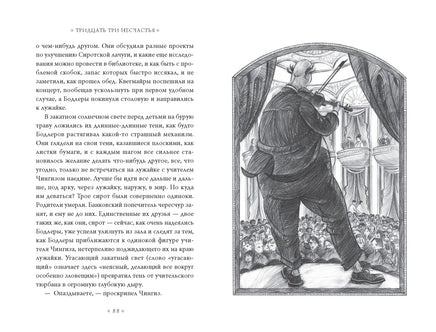 Тридцать три несчастья. Том 2. Небывалые неприятности Printed books Азбука