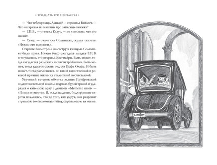 Тридцать три несчастья. Том 2. Небывалые неприятности Printed books Азбука