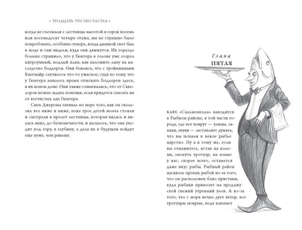 Тридцать три несчастья. Том 2. Небывалые неприятности Printed books Азбука