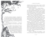 Тридцать три несчастья. Том 2. Небывалые неприятности Printed books Азбука