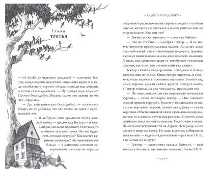 Тридцать три несчастья. Том 2. Небывалые неприятности Printed books Азбука