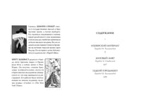 Тридцать три несчастья. Том 2. Небывалые неприятности Printed books Азбука