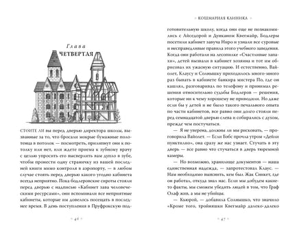 Тридцать три несчастья. Том 3. Превратности судьбы Printed books Азбука