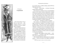 Тридцать три несчастья. Том 3. Превратности судьбы Printed books Азбука