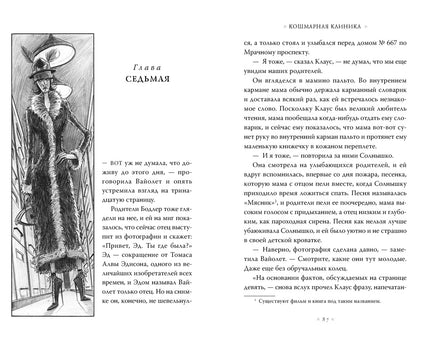 Тридцать три несчастья. Том 3. Превратности судьбы Printed books Азбука