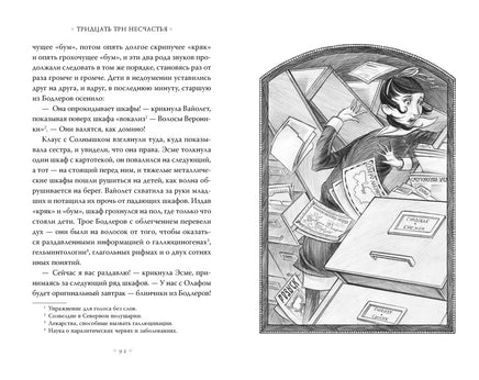 Тридцать три несчастья. Том 3. Превратности судьбы Printed books Азбука