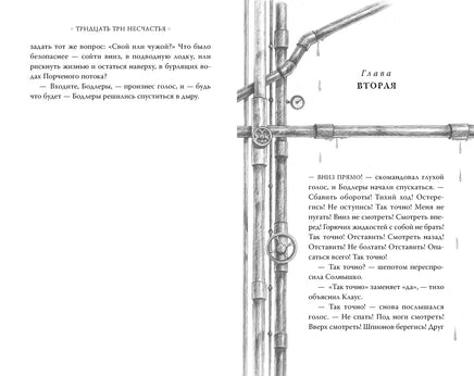 Тридцать три несчастья. Том 4. Занавес опускается Printed books Азбука