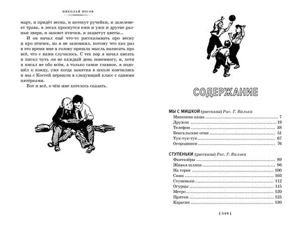 Фантазёры. Весёлые рассказы и повести. Большие книги Printed books Азбука