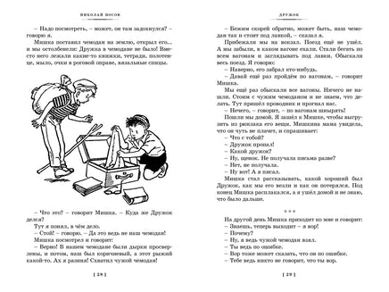 Фантазёры. Весёлые рассказы и повести. Большие книги Printed books Азбука
