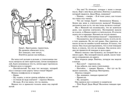 Фантазёры. Весёлые рассказы и повести. Большие книги Printed books Азбука