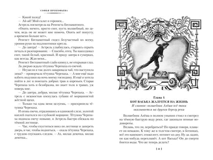 Астрель и Хранитель Леса и другие приключения волшебника Алёши Printed books Азбука