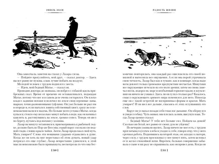 Чрево Парижа. Радость жизни. Золя Э. Printed books Иностранка