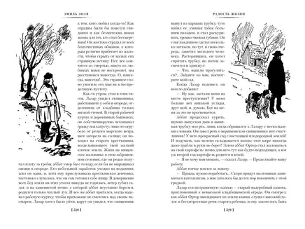 Чрево Парижа. Радость жизни. Золя Э. Printed books Иностранка