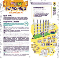 Настольная игра Балкония Board Games Стиль Жизни