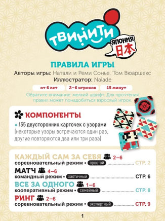 Настольная игра Твинити. Япония Board Games Стиль Жизни