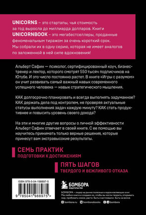 Игры с разумом. Принципы оптимального мышления для бизнеса, карьеры и личной Printed books Эксмо