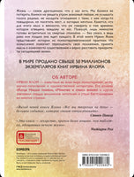 Все мы творения на день. Ирвин Ялон Printed books Эксмо