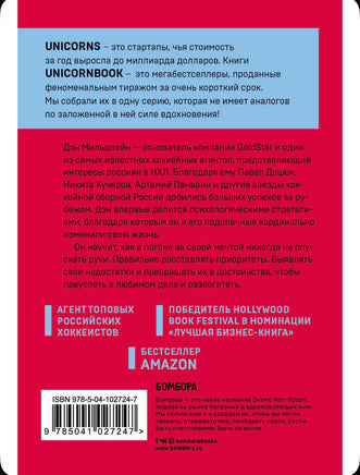 Правило №1 никогда не быть №2: о секретах побед Printed books Эксмо