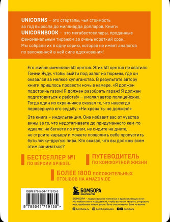 Ни хрена я не должен! Манифест против угрызений совести Printed books Эксмо