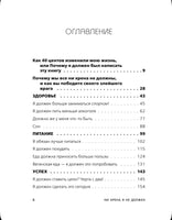 Ни хрена я не должен! Манифест против угрызений совести Printed books Эксмо