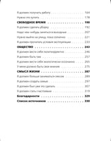 Ни хрена я не должен! Манифест против угрызений совести Printed books Эксмо