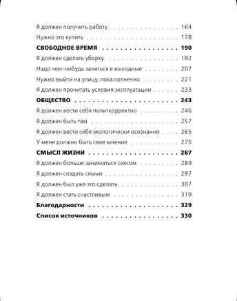 Ни хрена я не должен! Манифест против угрызений совести Printed books Эксмо