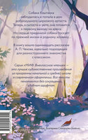 Каштанка и другие рассказы (Внеклассное чтение) Printed books МИФ