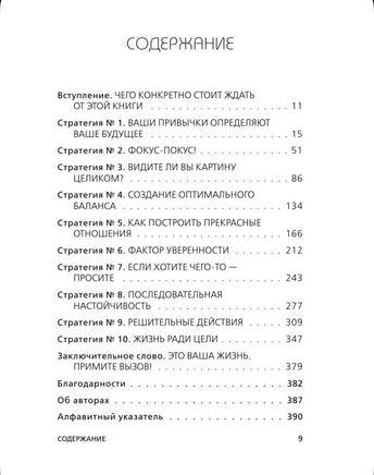 Цельная жизнь. Главные навыки для достижения ваших целей Printed books Эксмо