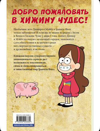 Гравити Фолз. Графический роман. Вып. 2 Printed books Эксмо