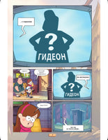 Гравити Фолз. Графический роман. Вып. 2 Printed books Эксмо