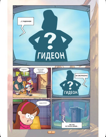 Гравити Фолз. Графический роман. Вып. 2 Printed books Эксмо