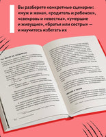 Тебя никто не спрашивает! Как прекратить конфликты и соперничество и выстроить Printed books Эксмо
