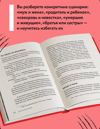 Тебя никто не спрашивает! Как прекратить конфликты и соперничество и выстроить Printed books Эксмо