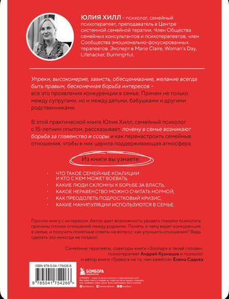 Тебя никто не спрашивает! Как прекратить конфликты и соперничество и выстроить Printed books Эксмо