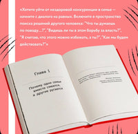 Тебя никто не спрашивает! Как прекратить конфликты и соперничество и выстроить Printed books Эксмо