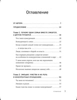 Тебя никто не спрашивает! Как прекратить конфликты и соперничество и выстроить Printed books Эксмо