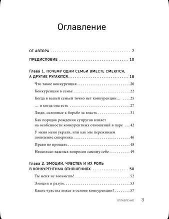 Тебя никто не спрашивает! Как прекратить конфликты и соперничество и выстроить Printed books Эксмо