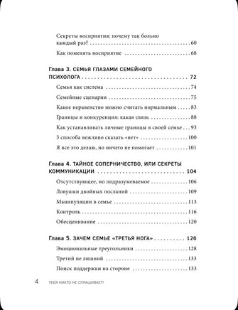 Тебя никто не спрашивает! Как прекратить конфликты и соперничество и выстроить Printed books Эксмо
