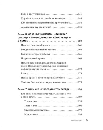 Тебя никто не спрашивает! Как прекратить конфликты и соперничество и выстроить Printed books Эксмо
