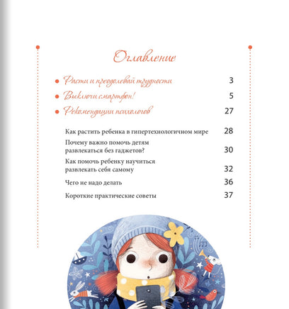 Выключи смартфон! Printed books BHV