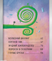 Хранитель горшочка с золотом. Ирландские сказки о лепреконах Printed books BHV