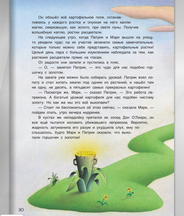 Хранитель горшочка с золотом. Ирландские сказки о лепреконах Printed books BHV