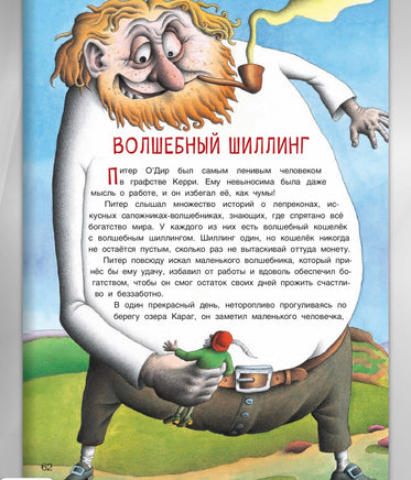 Хранитель горшочка с золотом. Ирландские сказки о лепреконах Printed books BHV