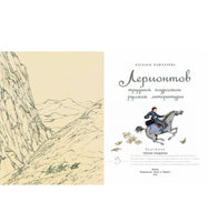 Лермонтов. Трудный подросток русской литературы Printed books Настя и Никита