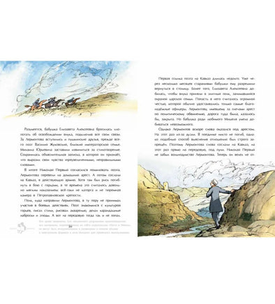 Лермонтов. Трудный подросток русской литературы Printed books Настя и Никита