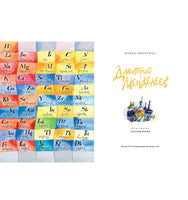 Дмитрий Менделеев. Ирина Никитина Printed books Настя и Никита