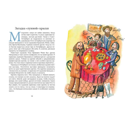 Дмитрий Менделеев. Ирина Никитина Printed books Настя и Никита